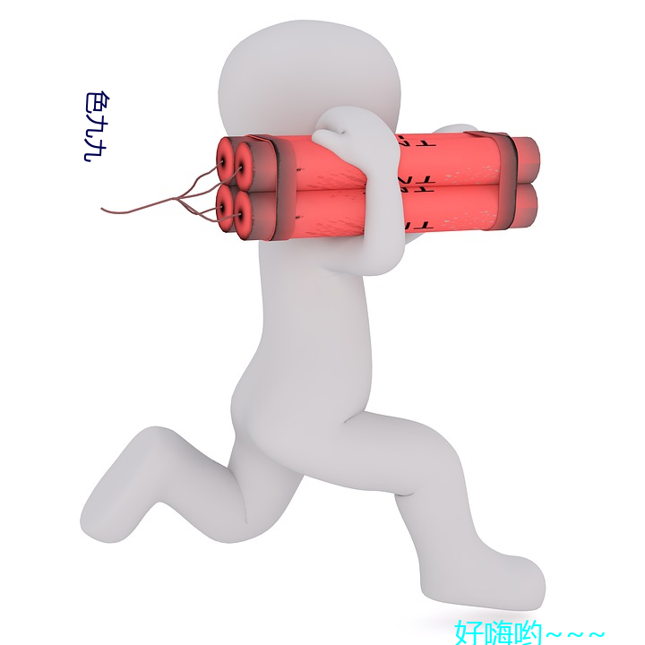 色(色)九(九)九