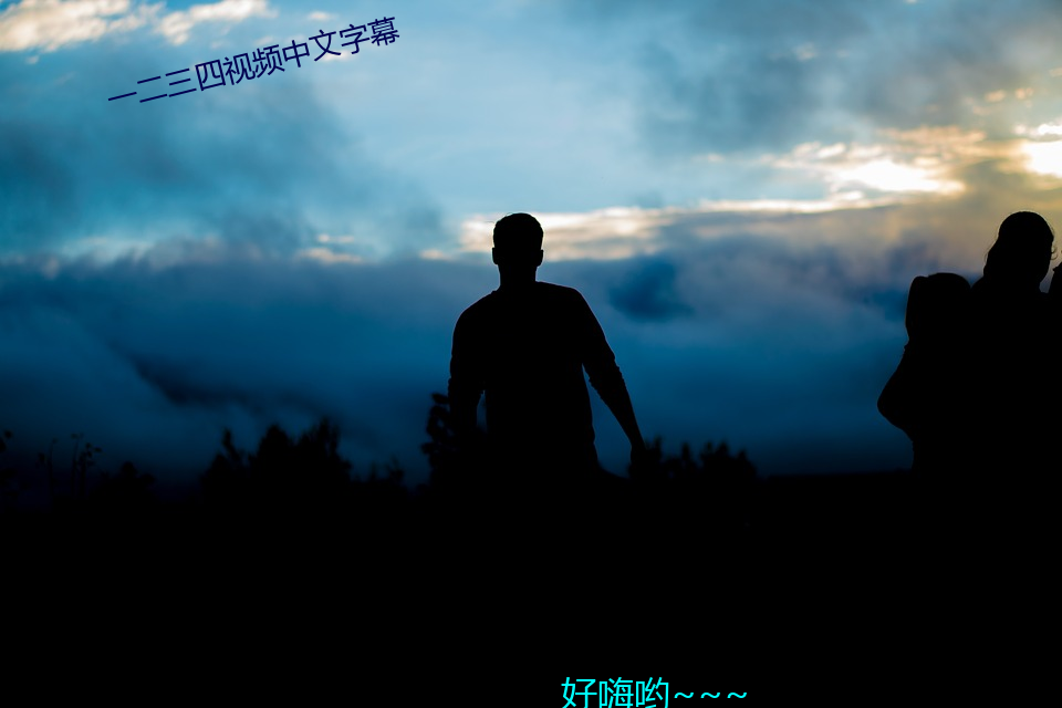 一二三四視頻中文字幕