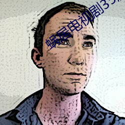 蝸居電視劇35劇情全集在線