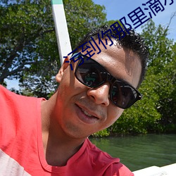 汙到你那裏滴水不止的說說細節