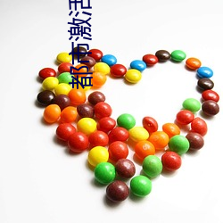 都市激活情短篇免费阅读