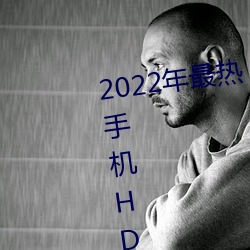 2022年最热《木下凛凛子贵妇人》手机hd在线观看