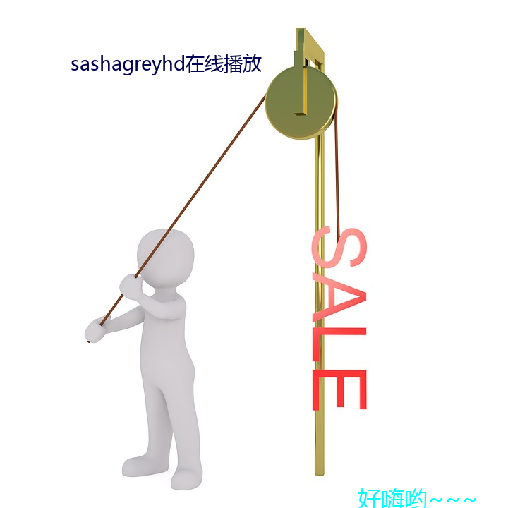 sashagreyhd在線播放