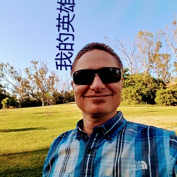 我的英雄学院第三季在线观