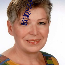 欧(ōu)美(měi)rapper一姐