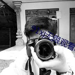 91xj无限观看次数破解版