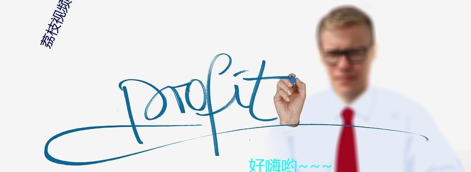 荔枝视频app下载地址最新