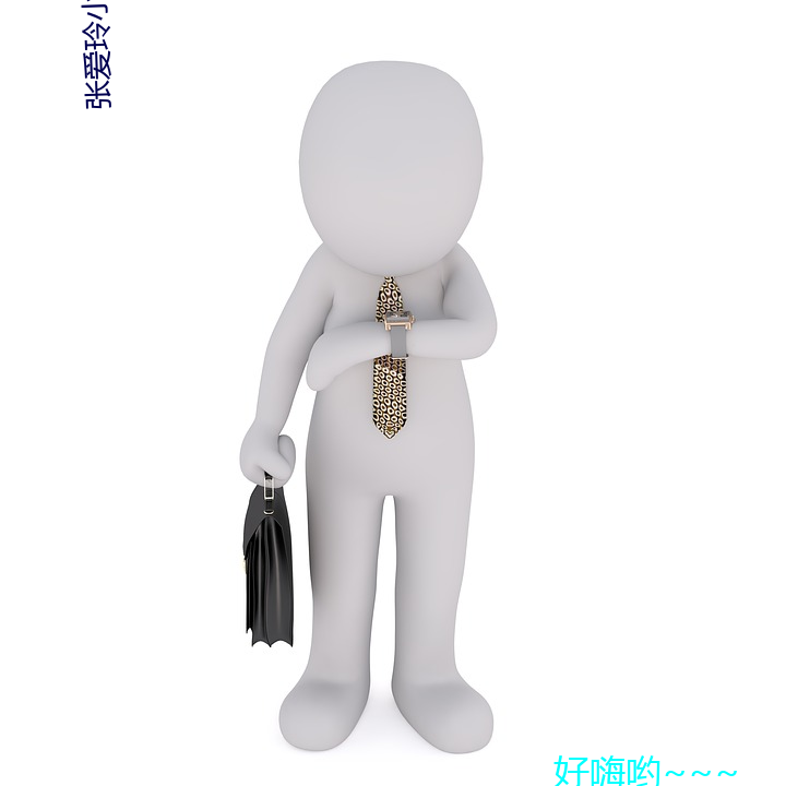 张爱玲小说