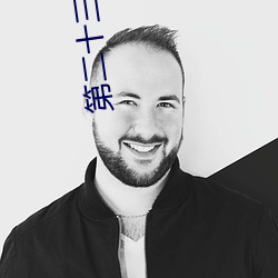 第二十三章小莹(瑩)的(的)放纵全文阅读