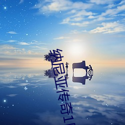 纳尼亚(yà)传奇1国语版在线(xiàn)观(guān)