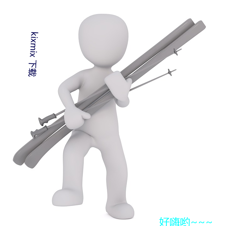 kixmix 下载(zài)