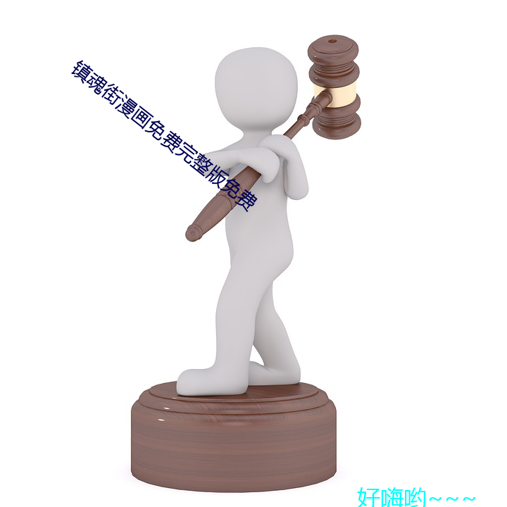 镇魂街漫(màn)画免费完(wán)整版免费