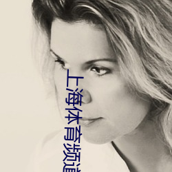 上(shàng)海体育频道(dào)五(wǔ)星体育台在