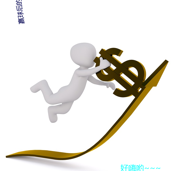 赢(yíng)球(qiú)后的沙特球迷有(yǒu)多疯狂