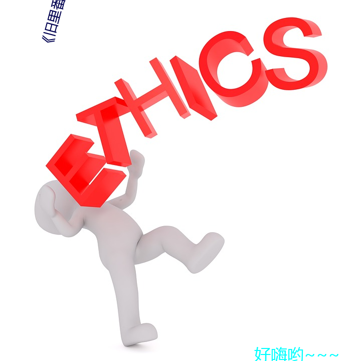《旧里番
