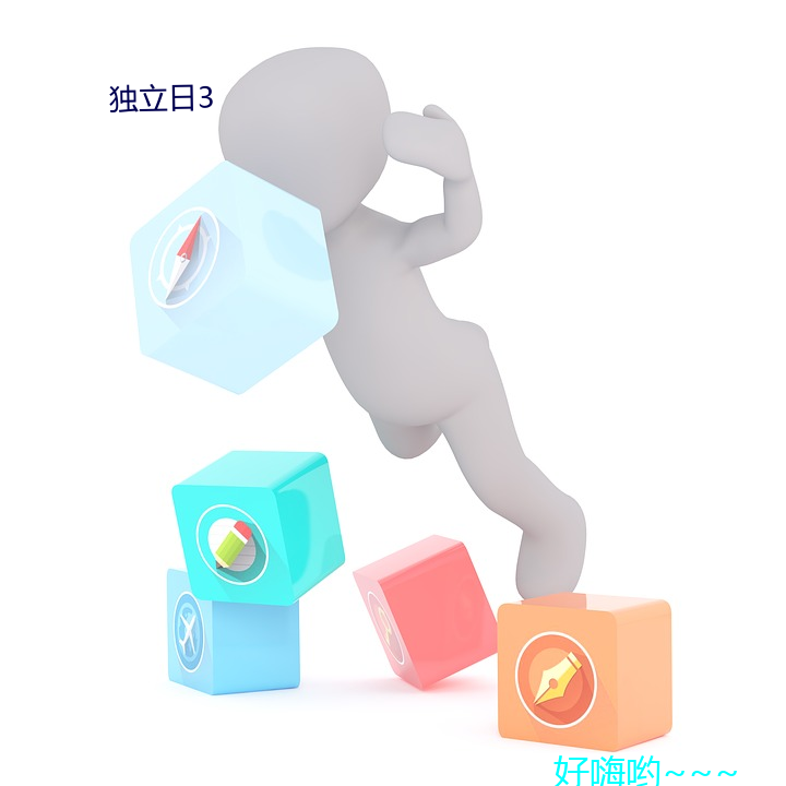 独立日3