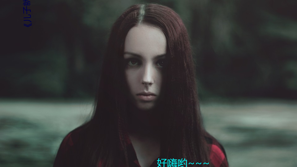 《儿子就是用来x的》