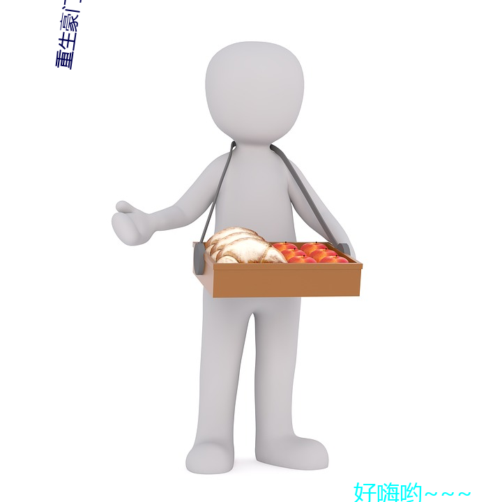 重生豪門千金