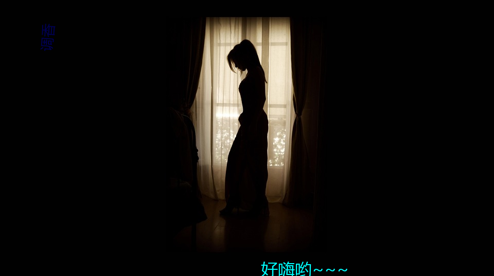 调香