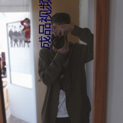 成品视频直播软件推荐