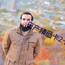 日産精品卡2卡三卡4卡無卡