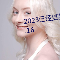 2023已(yǐ)经更(gèng)新(xīn)黑人群交性派对 v5.16