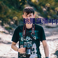跳舞直播app有哪些