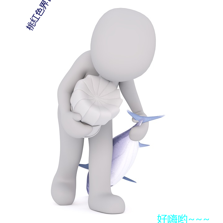 桃红色界官方入口v3.0.4