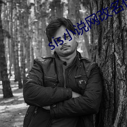 sis小說網改名什麽了