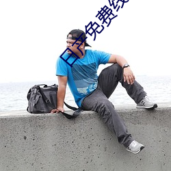 日产免费线路一二伊店园功能很强大