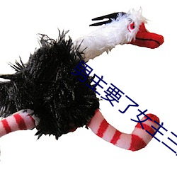 男(nán)主(zhǔ)要了女(nǚ)主(zhǔ)三天三夜