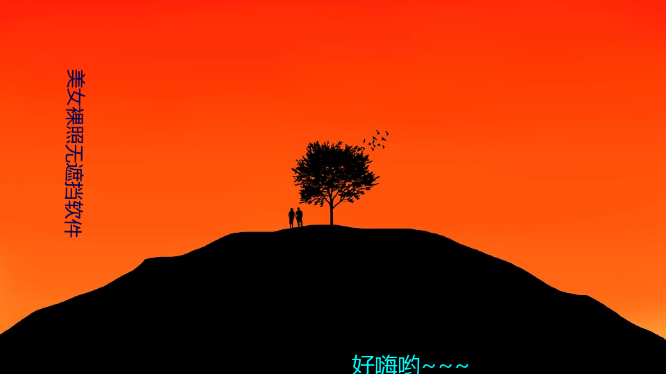 美女裸照無遮擋軟件