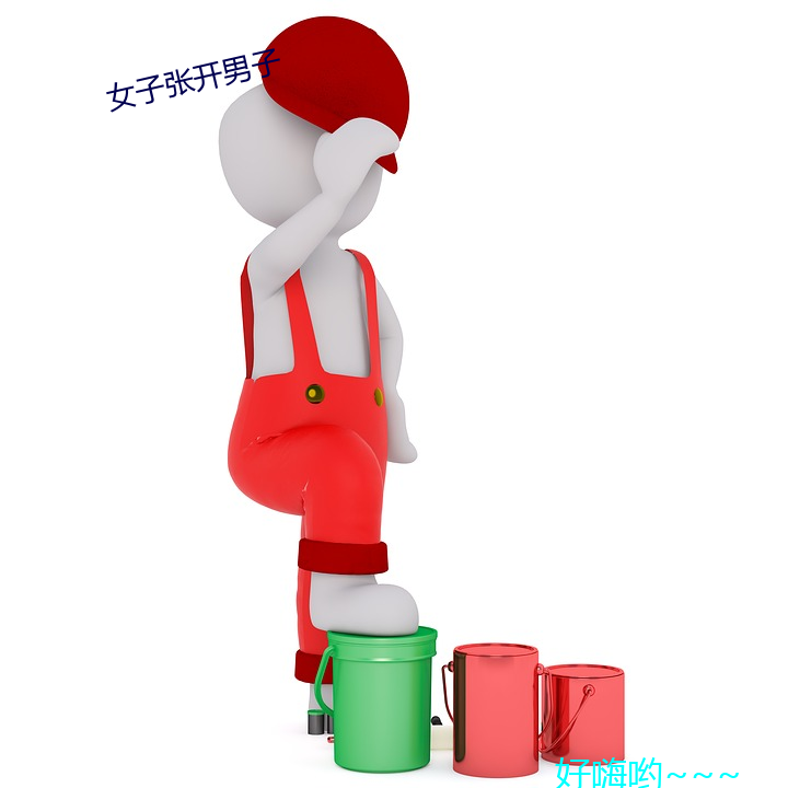 女子张开男子