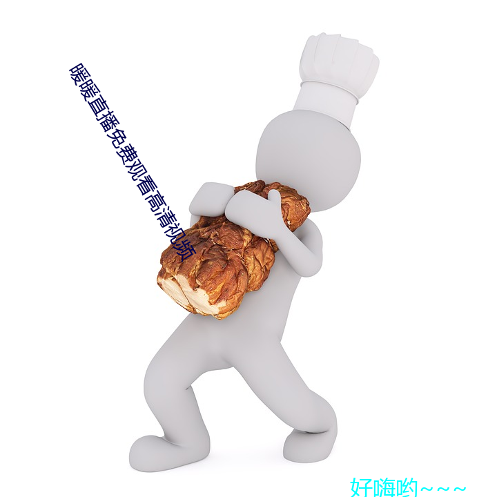 暖暖(nuǎn)直播免(miǎn)费观看高(gāo)清视(shì)频