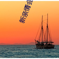 新亲情会2血缘(緣)关系