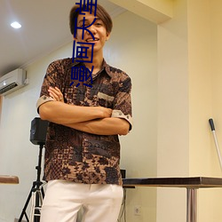 漫畫天堂官網直接進入