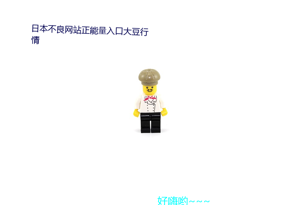 日本(běn)不良网(wǎng)站(zhàn)正(zhèng)能(néng)量入口大(dà)豆行情