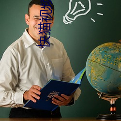 快猫视频rec05