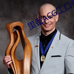 里番acg工口(kǒu)资(zī)源站(zhàn)