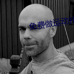 免费做运(yùn)动扑克视频(pín)网站大(dà)