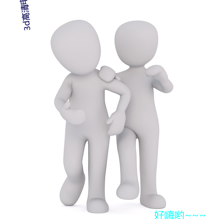 3d高清電腦桌面壁紙