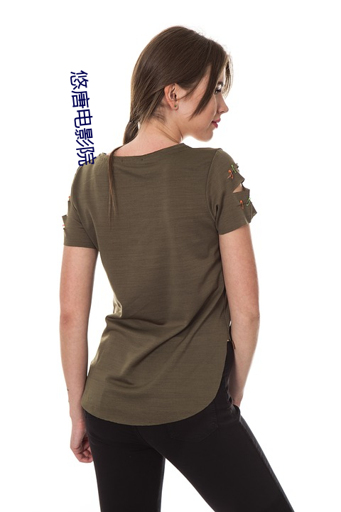 悠唐电(diàn)影院