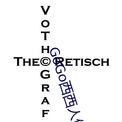 gogo西(xī)西人体(tǐ)大尺寸大尺度