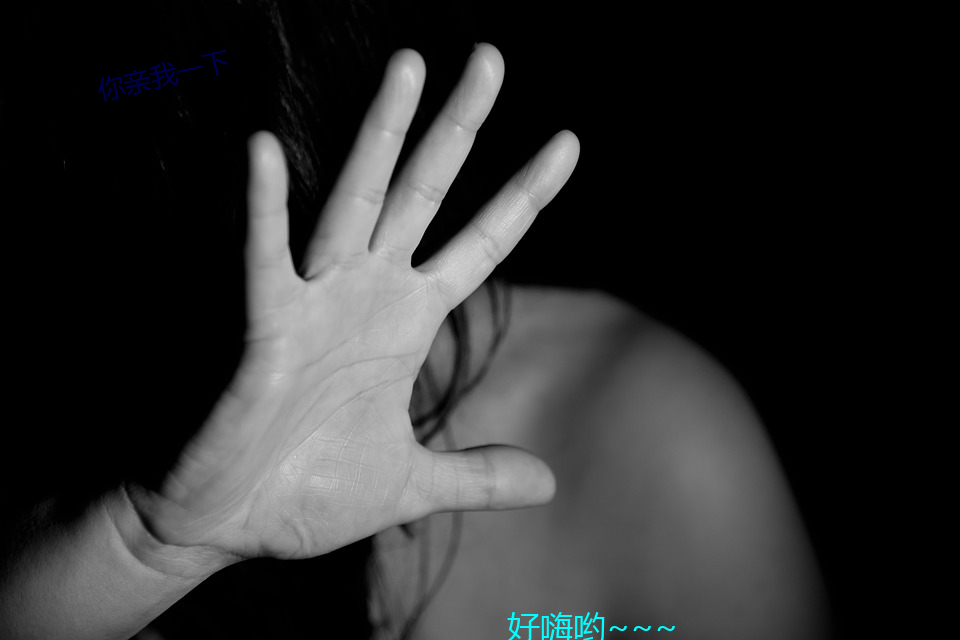 你亲(qīn)我一下(xià)