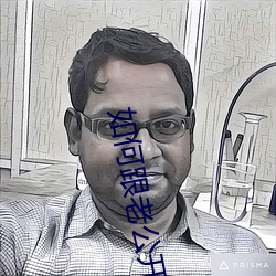 如何跟老公開口說要