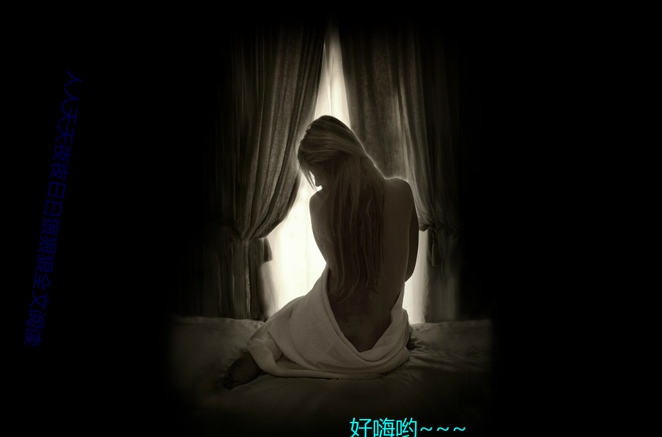 人人天天(天)夜(夜)夜曰(曰)曰狠狠(狠)狠全(全)文(文)阅读