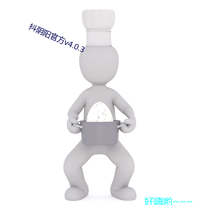 抖阴阳官方v4.0.3
