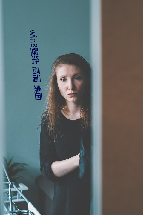 win8壁纸 高清 桌面