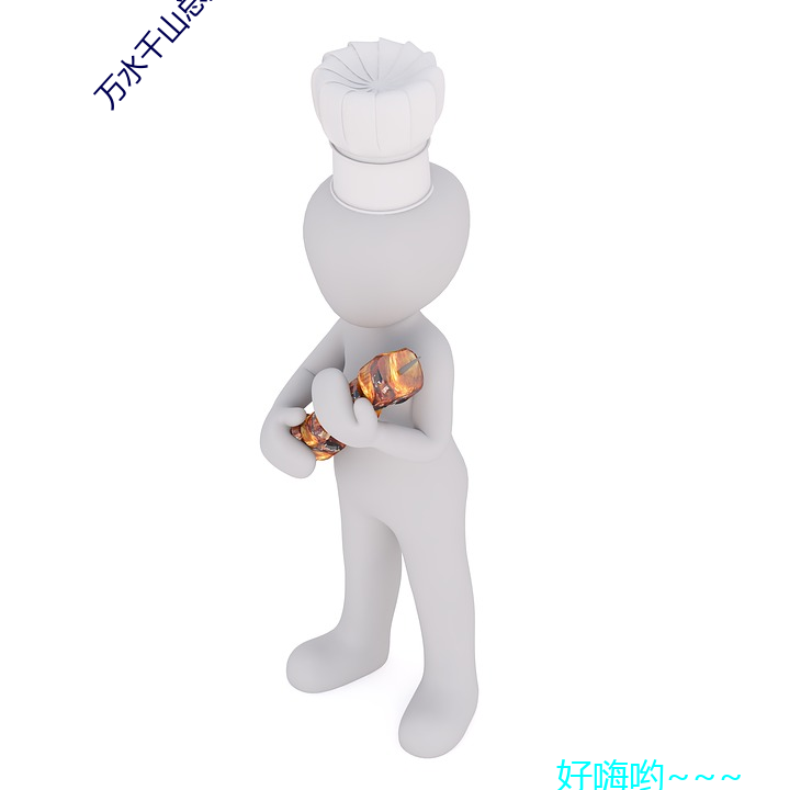 万水千山总是情电视剧免费