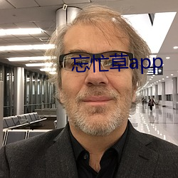 忘忙草(草)app